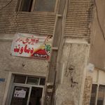 دیزی سرای شهر دماوند