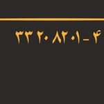 گروه مهندسین و مشاورین املاک ثمین