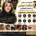 آموزشگاه، سالن زیبایی روشنفکر