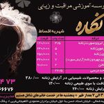 سالن و آموزشگاه نگاره