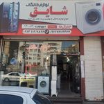 فروشگاه لوازم خانگی رسالت