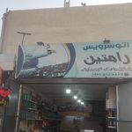 تعویض روغن حمید