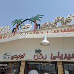 قنادی توکل جنوب