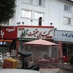 پارک علم و فناوری البرز