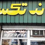 پاد ابزار گستر