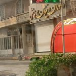 سفره خانه و بیرون بر شب نشین