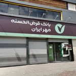بانک سپه شعبه شهرستان اصفهان