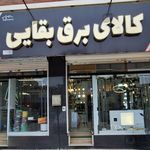 کالای برق فانوس