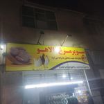 سوپر مرغ بیات