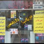 موبایل دورهمی