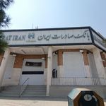 بانک سپه شعبه شهرستان اصفهان