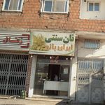 نان بربری نمونه