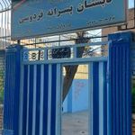 دبستان پسرانه فردوسی