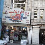 ظروف یکبار مصرف افرا پلاست