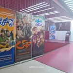 سینما تیراژه ۲