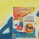 هیات والیبال استان خوزستان