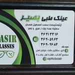 عینک طبی بصیر