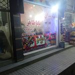 تهیه غذا باباطاهر