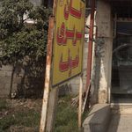 نان بربری نمونه