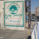 باماهاس شهرری