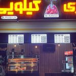 سوخاری کیلویی آقای رنگو