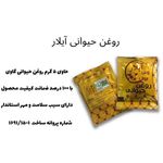 روغن حیوانی آیلار تک نفره و فله ای