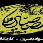 گرافیک صیاد