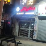 دندانپزشکی دکتر امیرحسین سیف الهی
