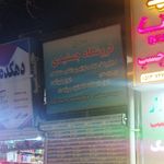 فروشگاه نوین صنعت