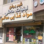شهر روغن
