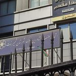 اتحادیه مشاورین املاک شمیرانات