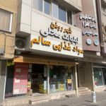 شهر روغن