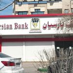 بانک پارسیان شعبه ی احمد آباد