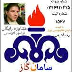 شرکت گازرسانی سامان گاز