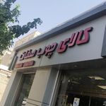 بازرگانی چوب صفات