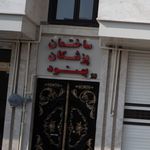 ساختمان پزشکان بهنود