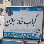 سفره خانه حیدر بابا