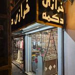 خرازی دکمه