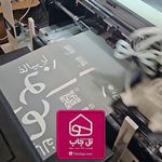 چاپ دیجیتال و DTF تل چاپ صادق فلاحی