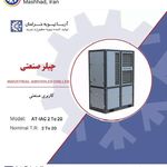 شرکت آریا تهویه