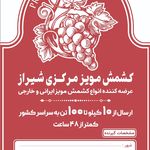 پخش کشمش مویز شیراز