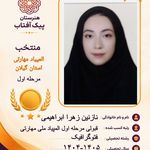 هنرستان غیردولتی دخترانه پیک آفتاب رشت
