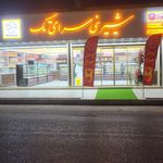 شیرینی سرای تک