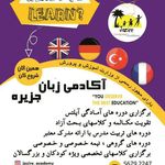 آموزشگاه زبان جزیره