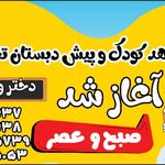 پیش دبستانی تخصصی جویای علم