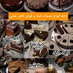 کیک کافی شاپی سمیه