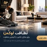 شرکت خدماتی پاک گستر آریا