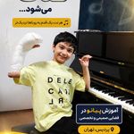 آموزشگاه موسیقی برزگر