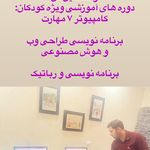 آموزشگاه کامپیوتر حسابداری معراج اندیشه