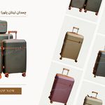 هایپر چمدان تک